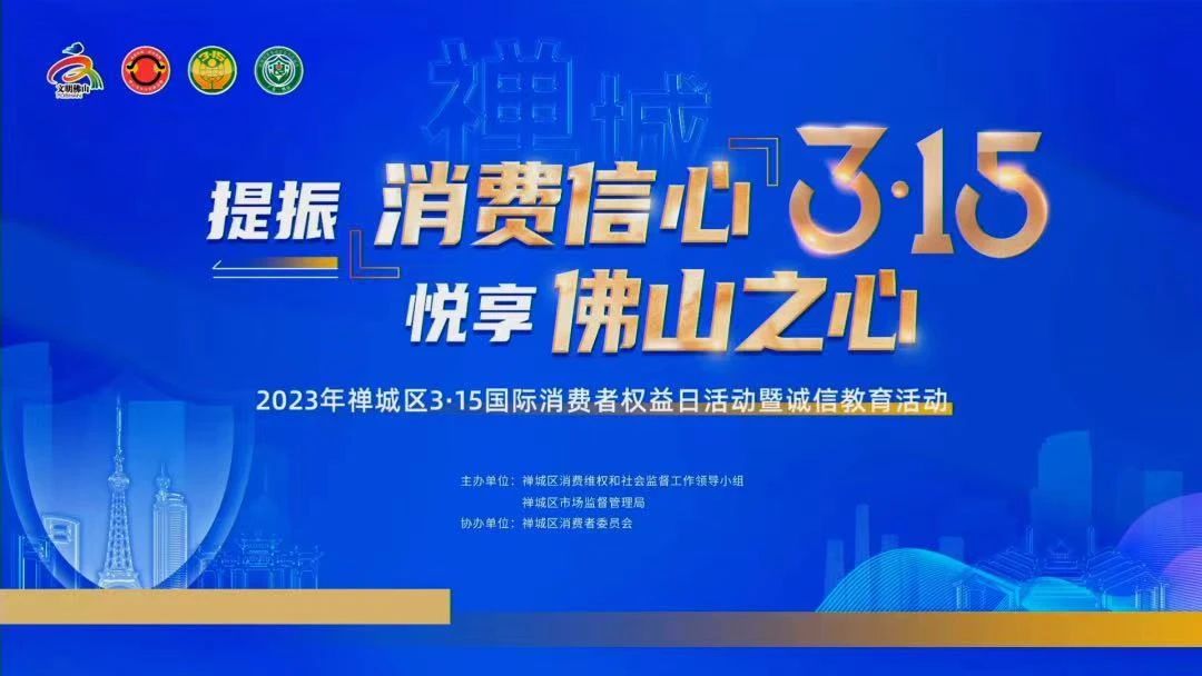 喜訊！熱烈祝賀強輝榮獲“十佳放心消費承諾單位”、“放心消費承諾品牌”