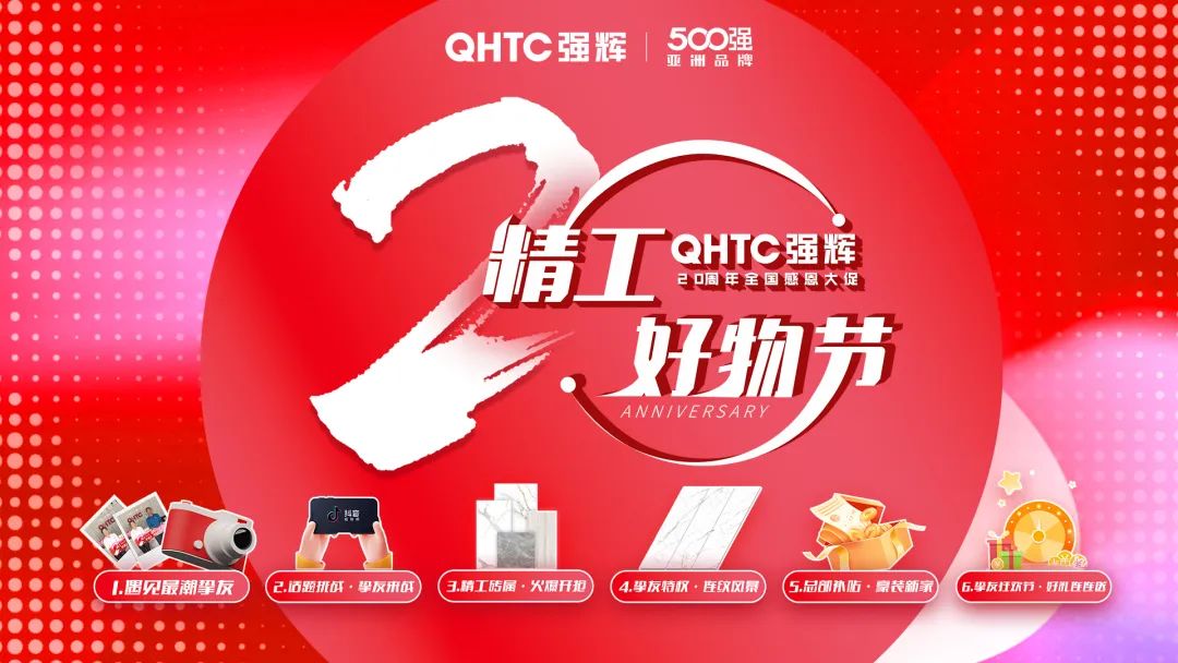 叮咚~您有一份強輝20周年福利待查收