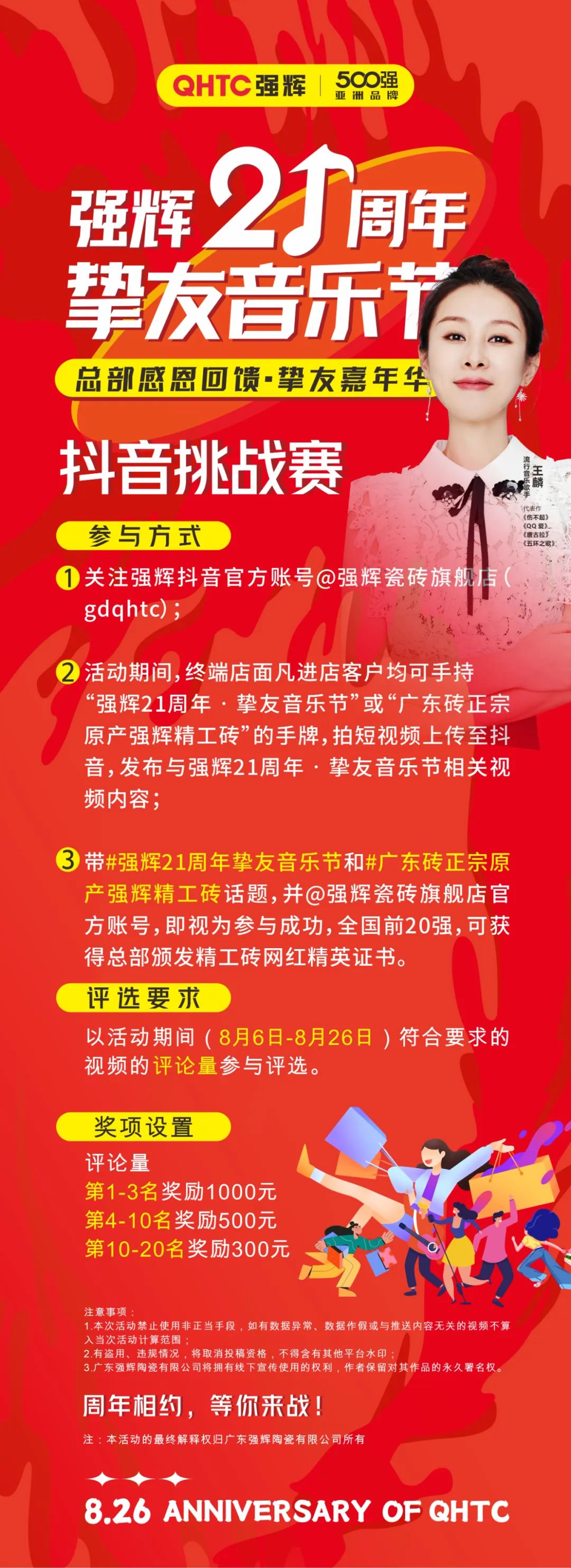 強(qiáng)輝21周年摯友音樂(lè)節(jié)×抖音挑戰(zhàn)賽正式開啟！