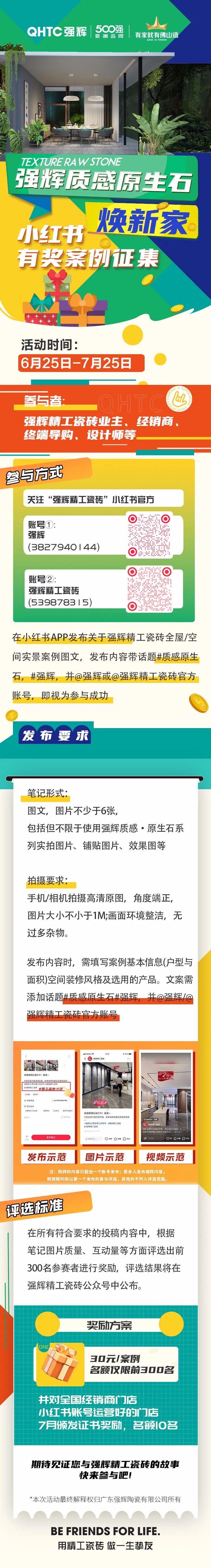 強輝質(zhì)感原生石煥新家，小紅書有獎征集開始啦！(圖1)