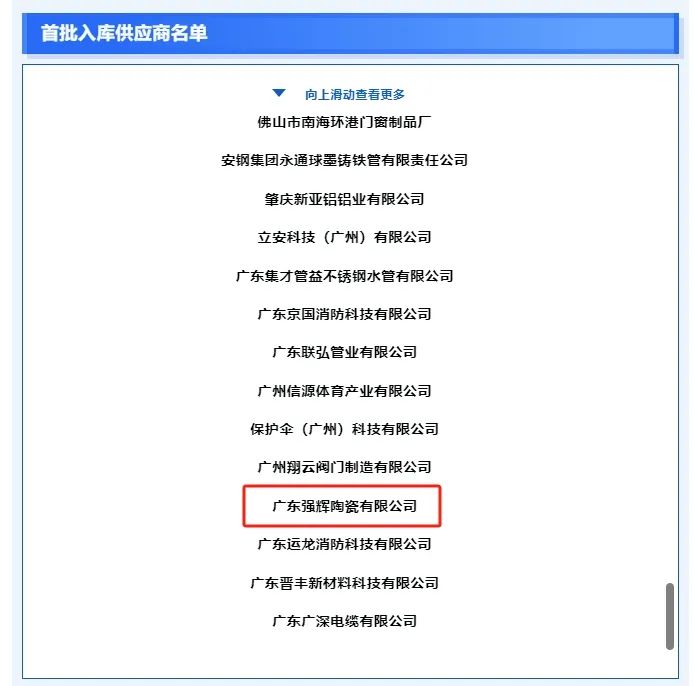 喜報|強輝入選廣東省建設(shè)工程材料(設(shè)備)價格信息數(shù)據(jù)庫第一批入庫企業(yè)名單(圖3)